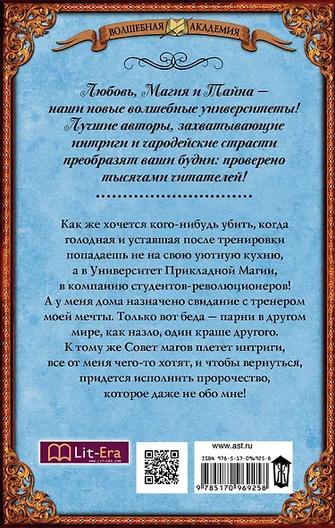 Университет прикладной магии. Раз попаданец, два попаданец - фото 2