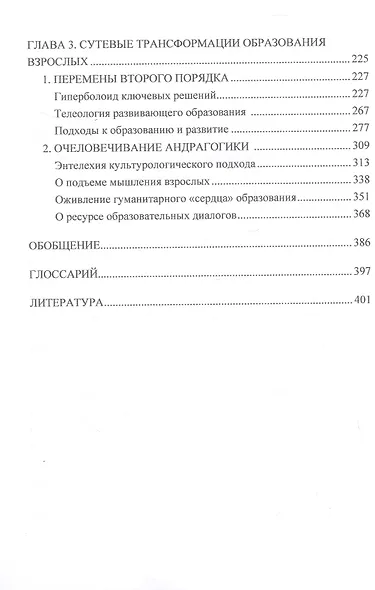 Андрагогика развития. Образование на пути в Великое Неизвестное - фото 4