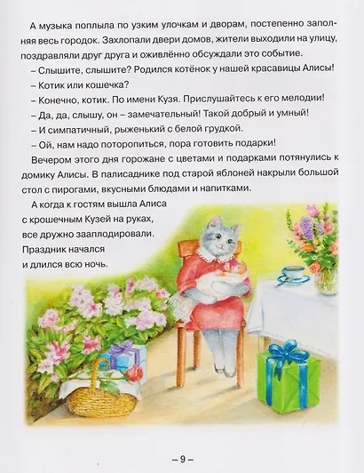 Волшебник по имени Кузя - фото 3