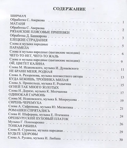 За праздничным столом. Для аккордеона и баяна. Выпуск 3 - фото 2