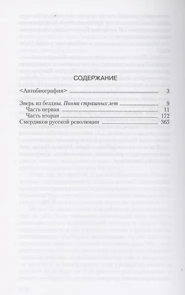 Зверь из бездны - фото 2