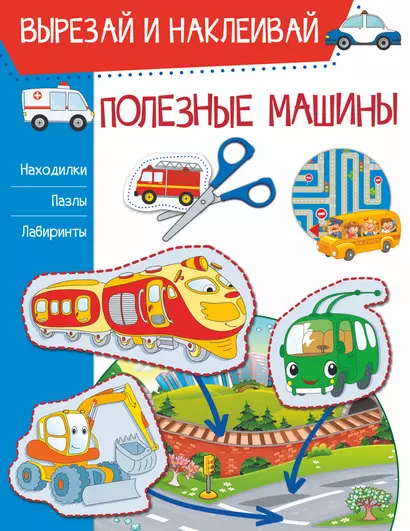 Полезные машины - фото 1