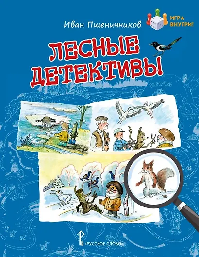 Лесные детективы - фото 1