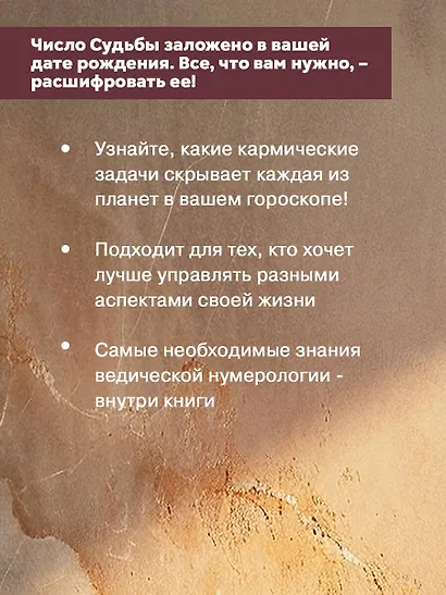 Ведическая нумерология. Кармический код судьбы - фото 6