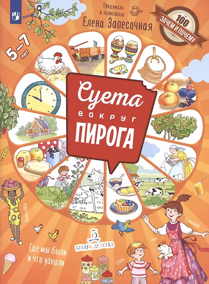 Суета вокруг пирога. Где мы были и что узнали - фото 2