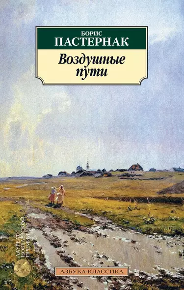 Воздушные пути - фото 1