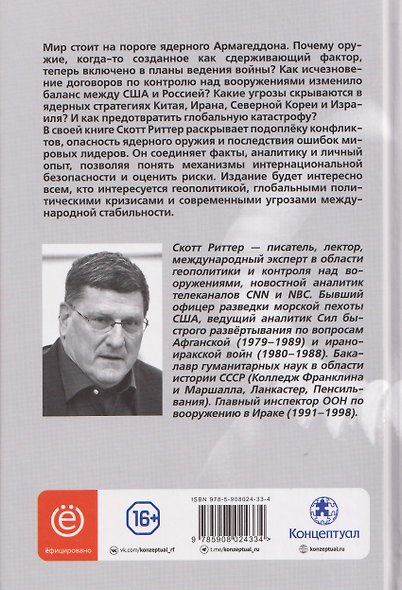 Дорога в ад. Хроники Армагеддона 2015–2024 - фото 2