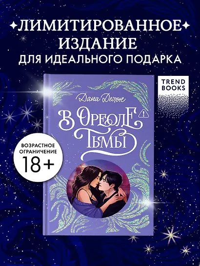 В ореоле тьмы - фото 3