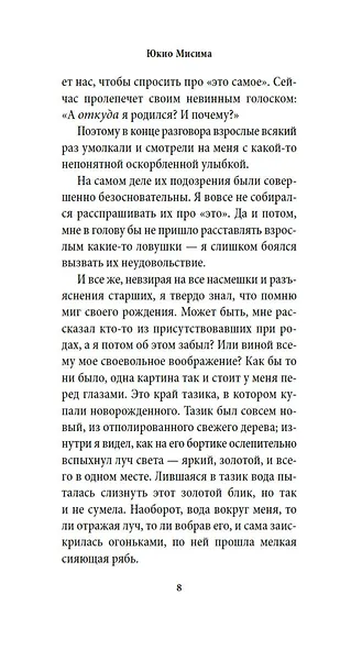 Исповедь маски - фото 13