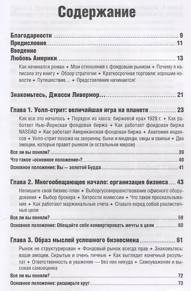 Краткосрочный трейдинг: Руководство для начинающих - фото 2