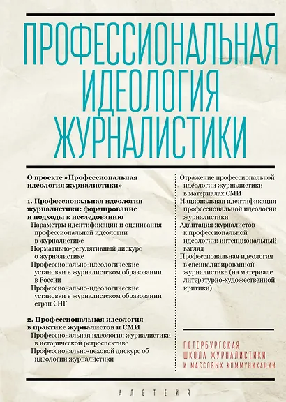 Профессиональная идеология журналистики - фото 1