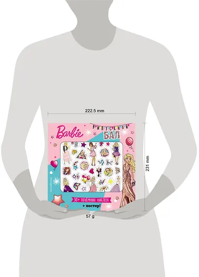 Barbie. Выпускной бал (+ плакат и 3D наклейки) - фото 4