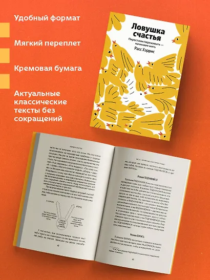 Ловушка счастья. Перестаем переживать - начинаем жить - фото 5