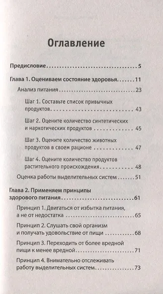 Дневник здоровья - фото 2