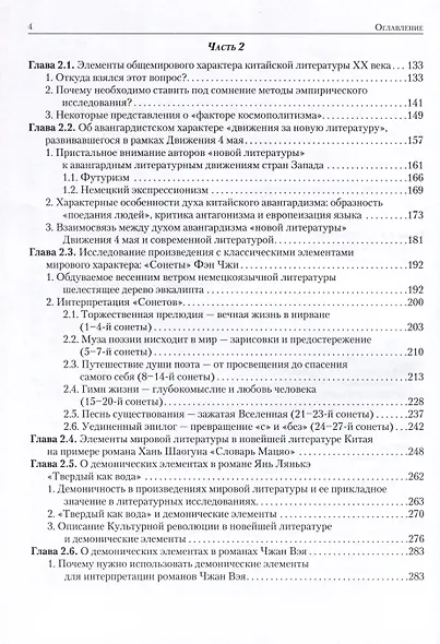 Элементы общемирового характера китайской литературы - фото 4