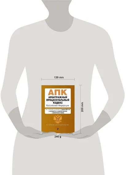 Арбитражный процессуальный кодекс РФ. В ред. на 01.02.24 с табл. изм. и указ. суд. практ. / АПК РФ - фото 5