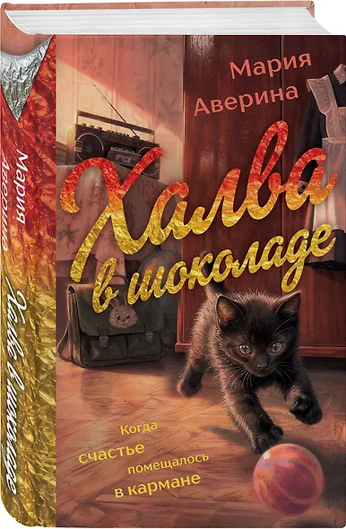 Халва в шоколаде - фото 3