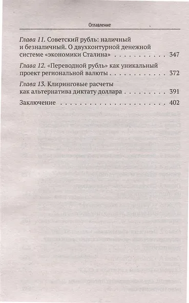 Экономика Сталина - фото 3