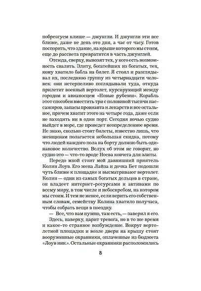 "Крысиный остров" и другие истории - фото 12