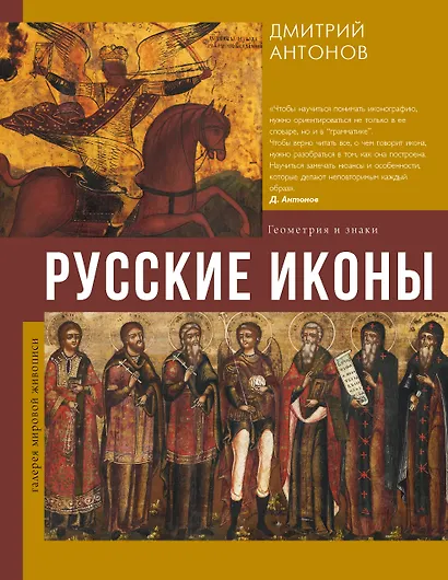Русские иконы: геометрия и знаки - фото 1