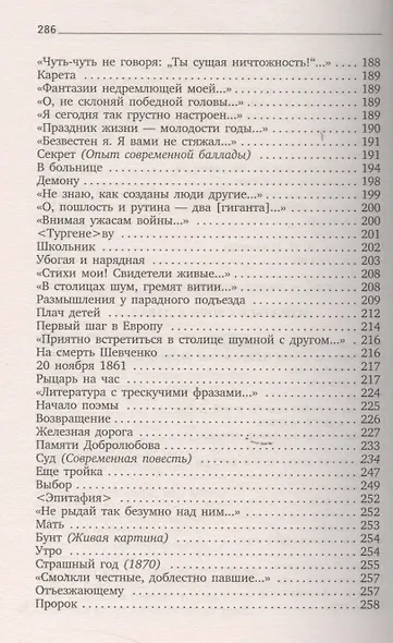 Я лиру посвятил народу своему: Стихотворения - фото 5