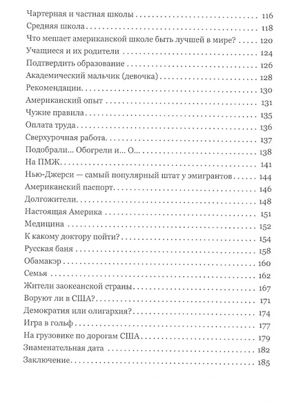 Уехать в Америку или между вымыслом и ложью. 2-ое издание - фото 3