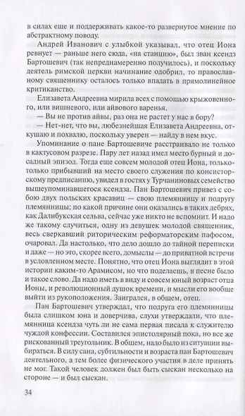 На кресах всходних - фото 4