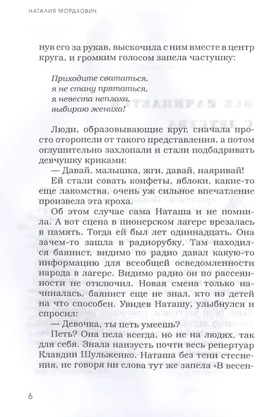 Наталия Мордкович. Смотрю на мир со сцены театральной - фото 5