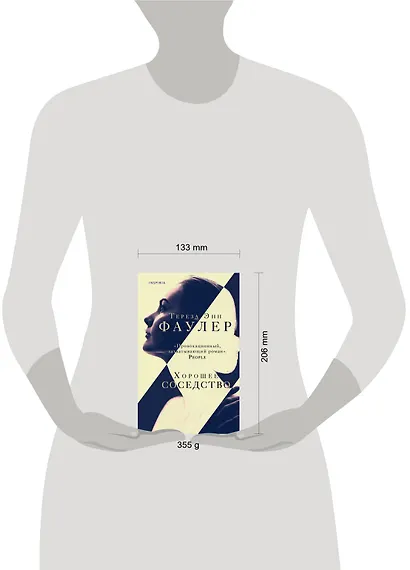 Хорошее соседство - фото 4