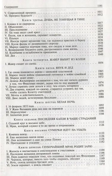 Отверженные. Полное издание в одном томе - фото 4