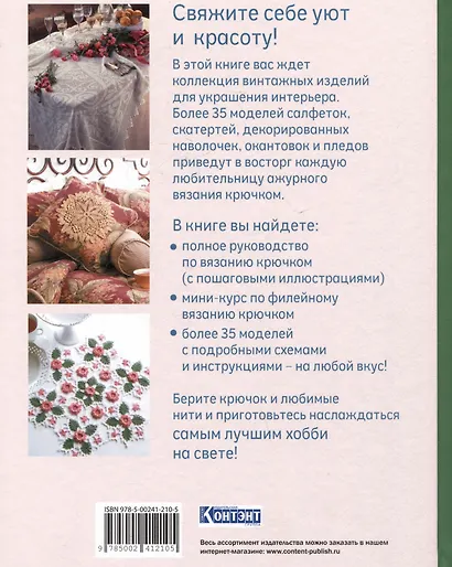 Интерьерное вязание крючком - фото 2