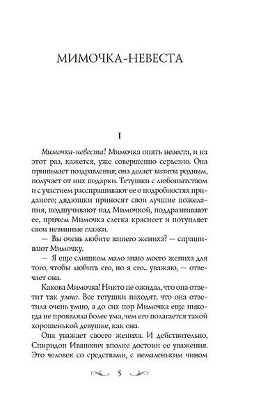 Мимочка - фото 10