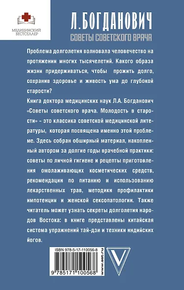 Советы советского врача. Молодость в старости - фото 2
