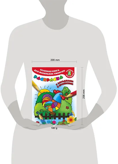 Полезная книга для маленьких умничек. Домашние животные. Принцессы: раскраска с загадками и прописями. Развиваем память и речь - фото 3