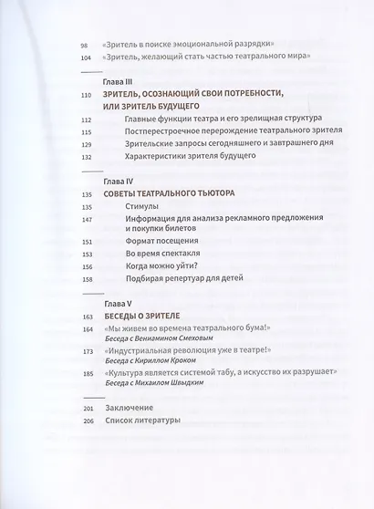 Я - зритель! Зачем люди ходят в театр - фото 3