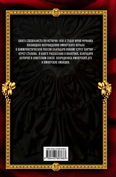 Великая сталинская империя - фото 2