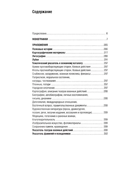 Библиография Крымской войны. Монографии и отдельные иллюстративные издания на русском языке до 1917 года - фото 2