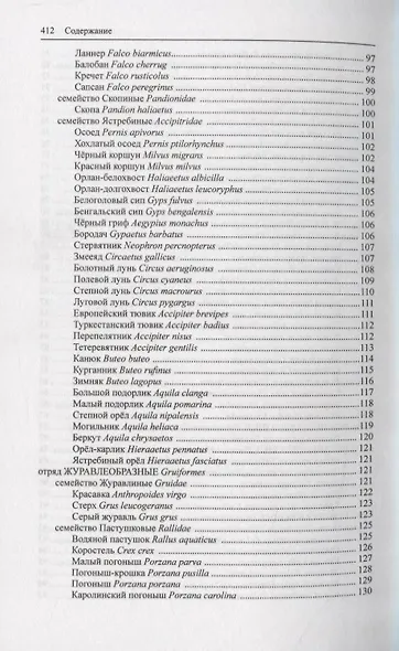 Птицы Европейской части России (комплект из 2 книг) - фото 6