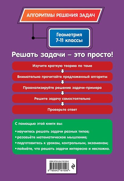 Комплект. Алгебра и геометрия 7-11 класс - фото 7
