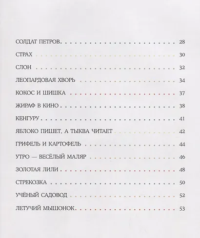 Здравствуй, корова! - фото 3