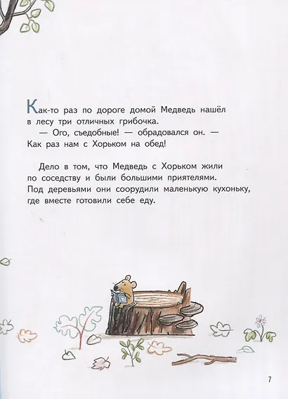 Два мне, один тебе. Для самых маленьких. 3-5 лет - фото 3