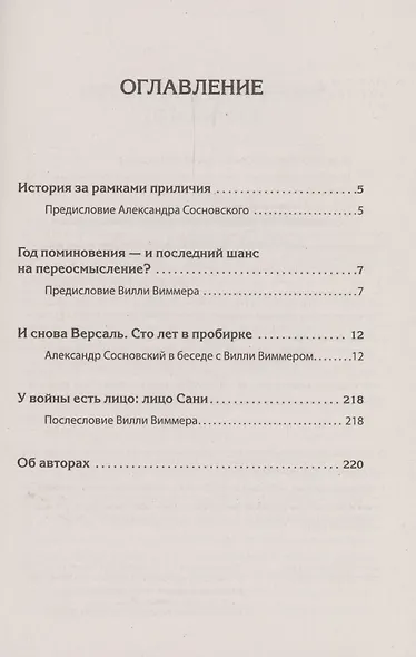 Версаль: Желанный мир или план будущей войны? - фото 7