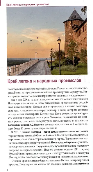 Нижегородская область. Путеводитель - фото 2