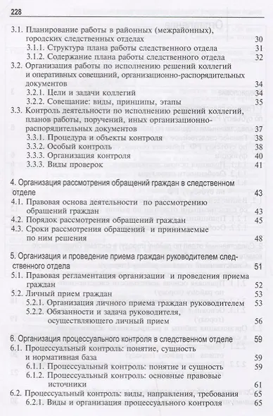 Организация работы следственного отдела Следственного комитета Российской Федерации по району (городу). Учебно-методическое пособие - фото 3
