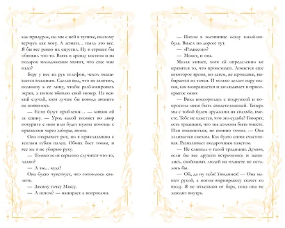 Неделя, чтобы влюбиться - фото 6