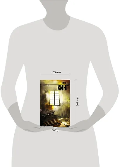 Мизери: [роман] - фото 4