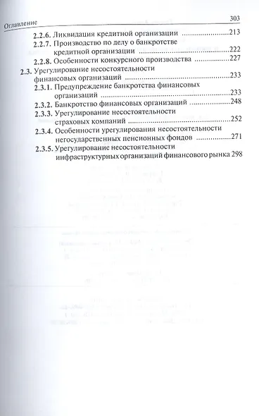 Организации финансового рынка и фин.-прав. механизмы... (НаучШк МГЮА) Гузнов - фото 3