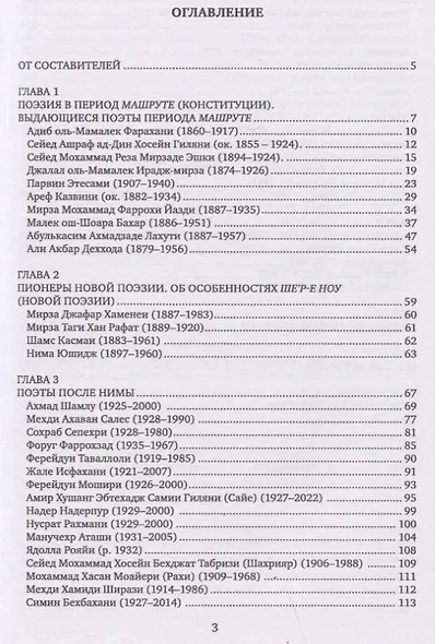 Иранская поэзия XX-XXI веков. Хрестоматия - фото 6