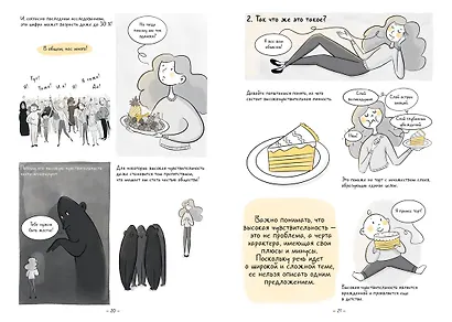 Высокочувствительная натура - фото 15