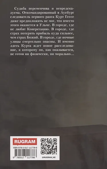 Ведущий в погибель - фото 2